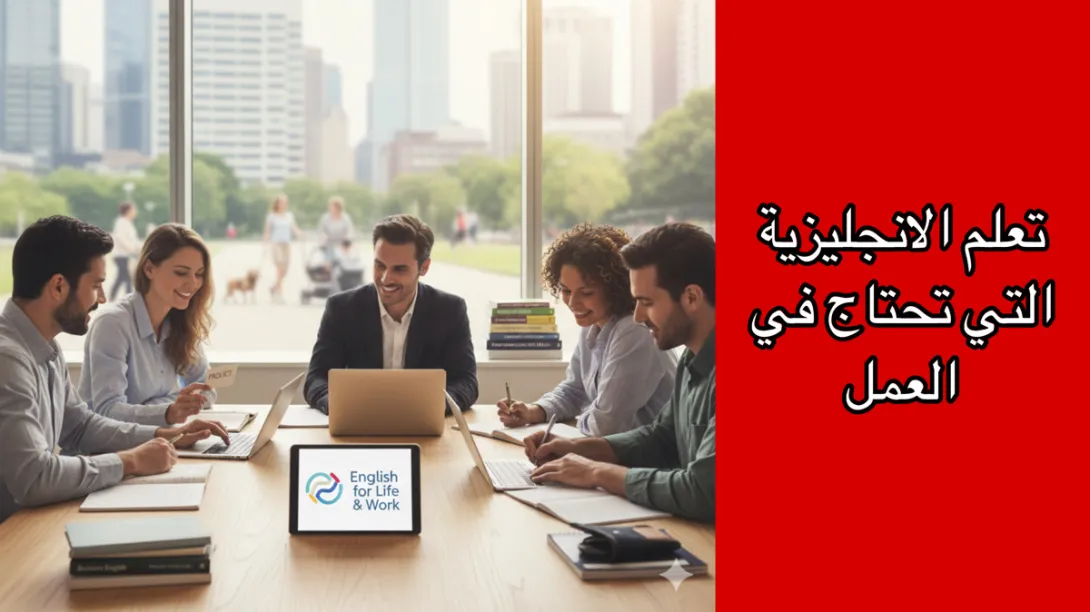 دروس في الانجليزية