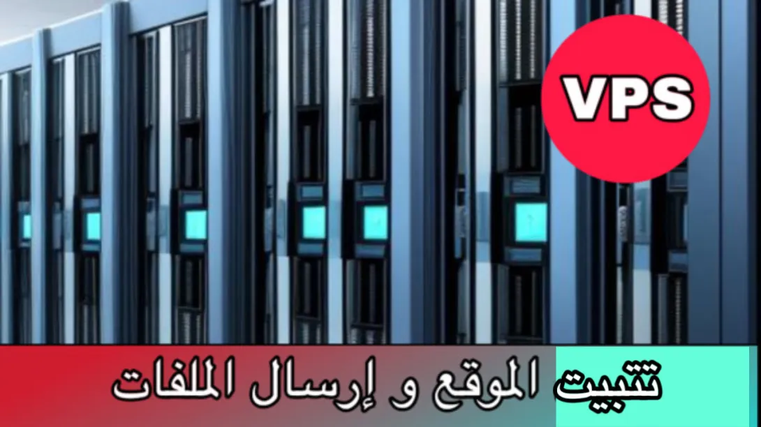 تتبيت الموقع