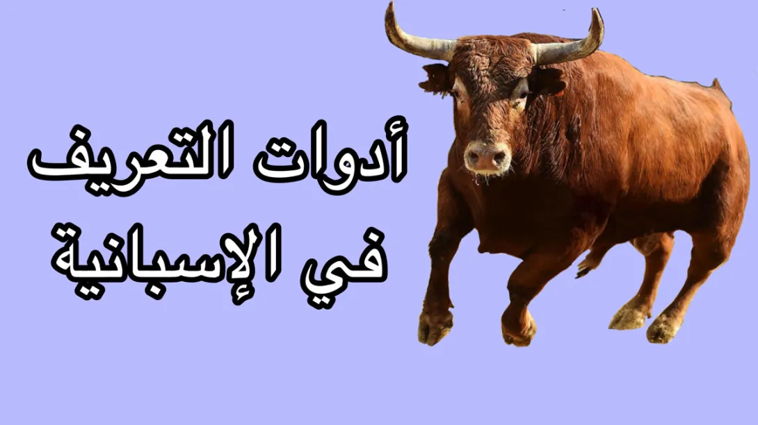 ادواترالتعريف في الاسبانية