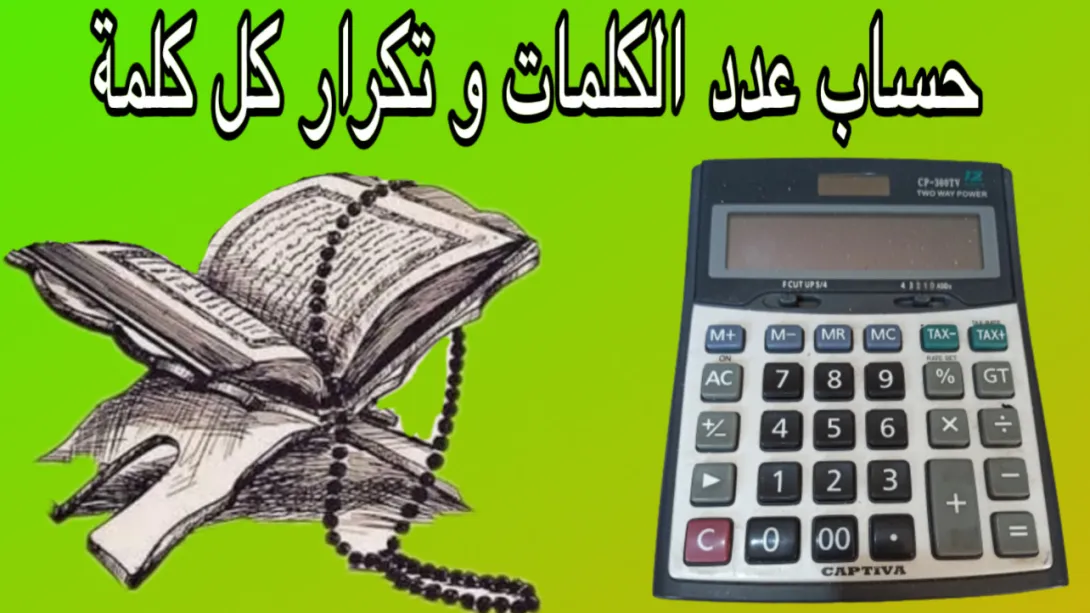 عدد كلمات القران الكريم